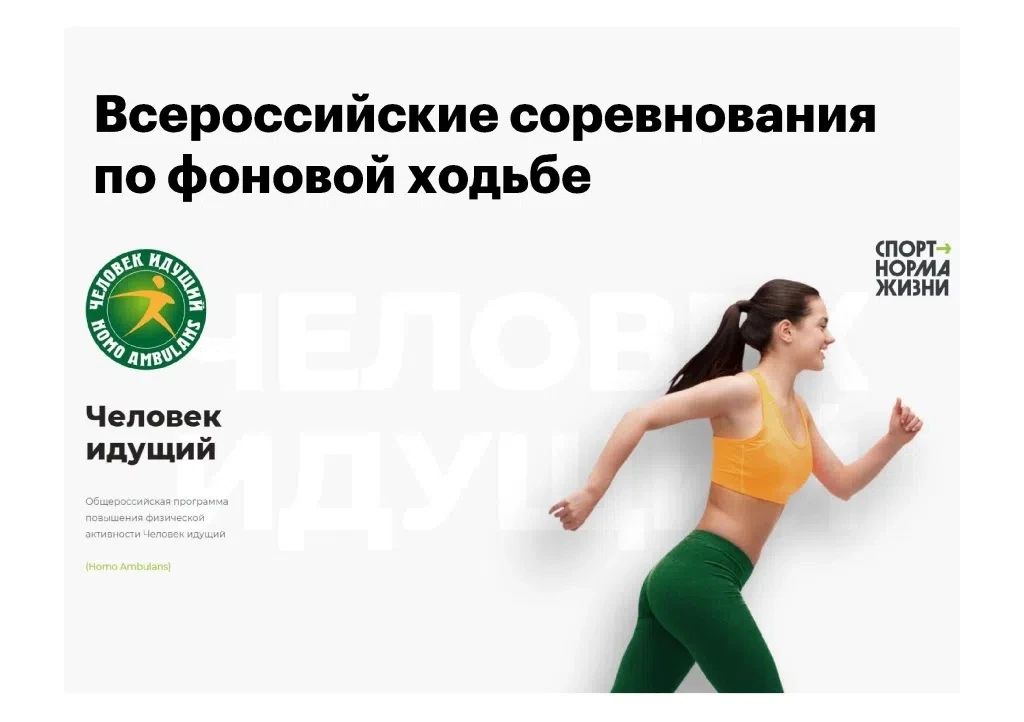 🚶‍♂ Хочешь быть в тонусе и зарядиться энергией? Присоединяйся к программе «Человек иду...