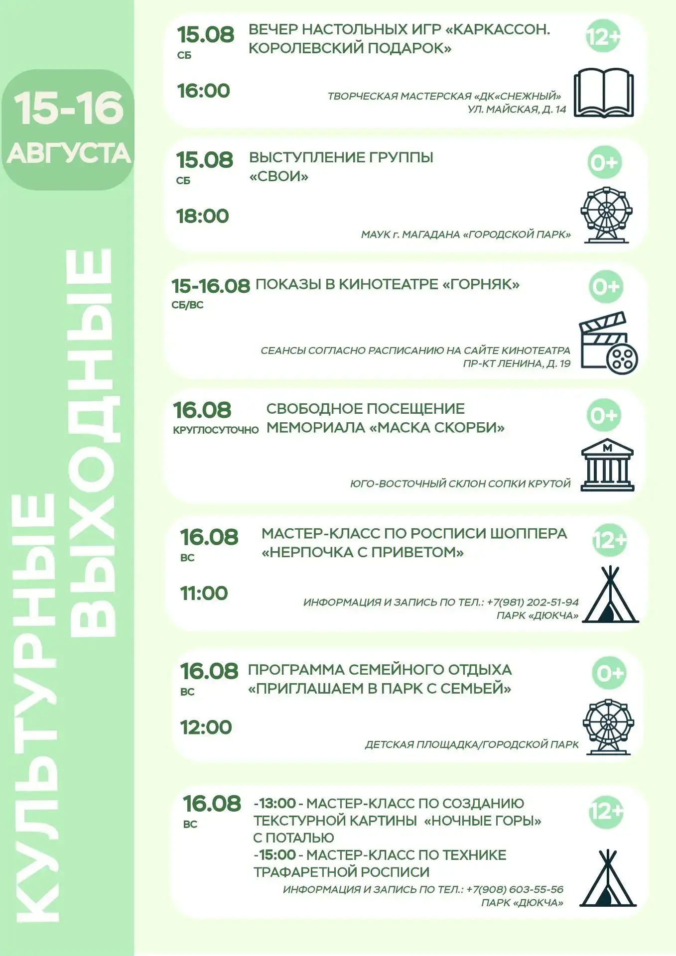 📌Продолжаем нашу рубрику «#КультурныевыходныевМагадане»!