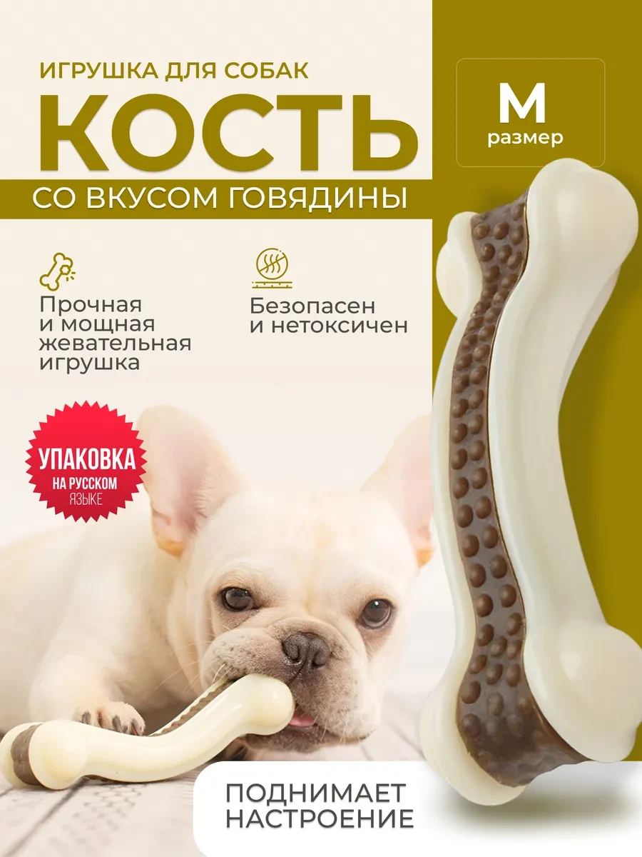 ⚡️ Жевательная игрушка для собак косточка, Yahodog