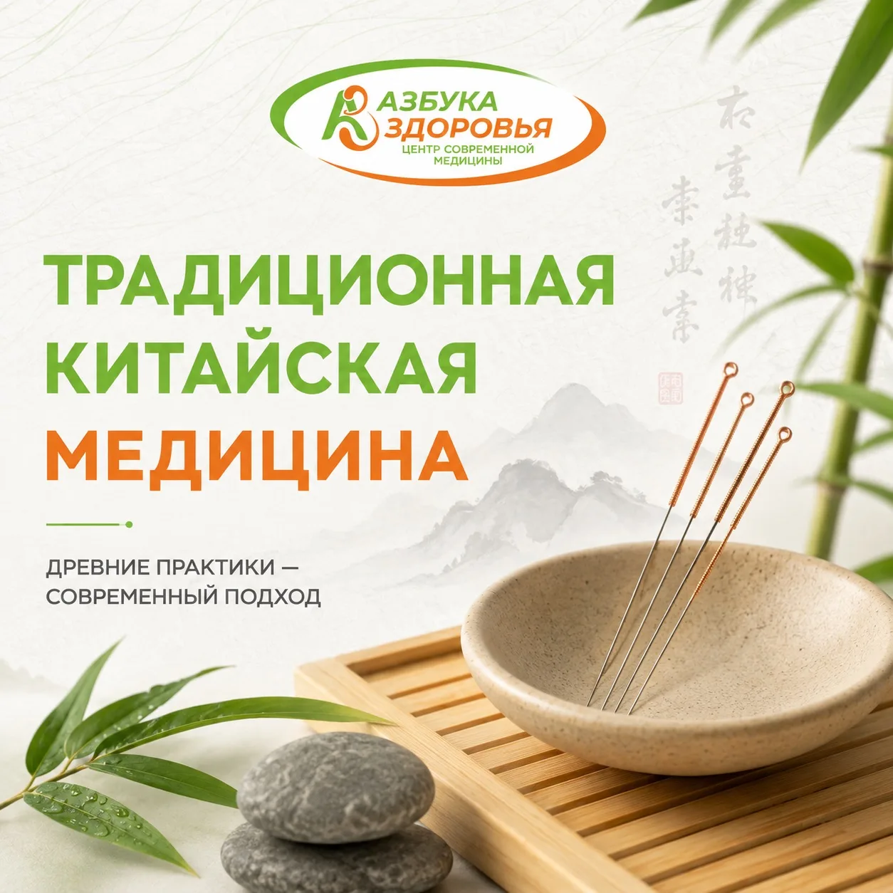Традиционная китайская медицина: многовековые практики в современном медицинском центре 🌿