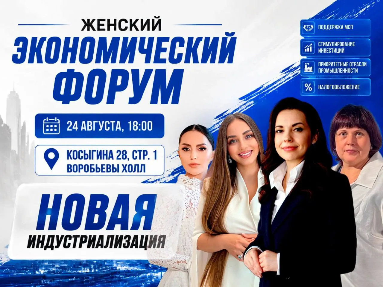 📈 Женский экономический форум 🔹