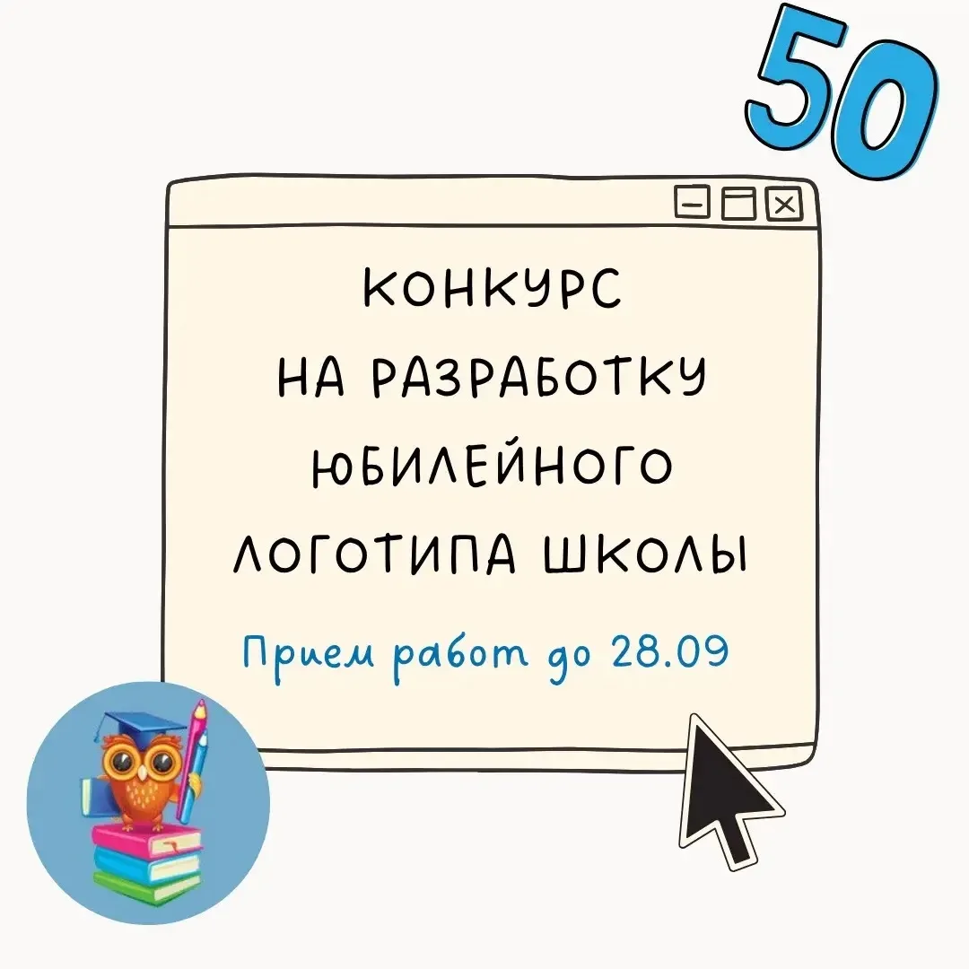 🎉 Нашей школе - 50 ЛЕТ!