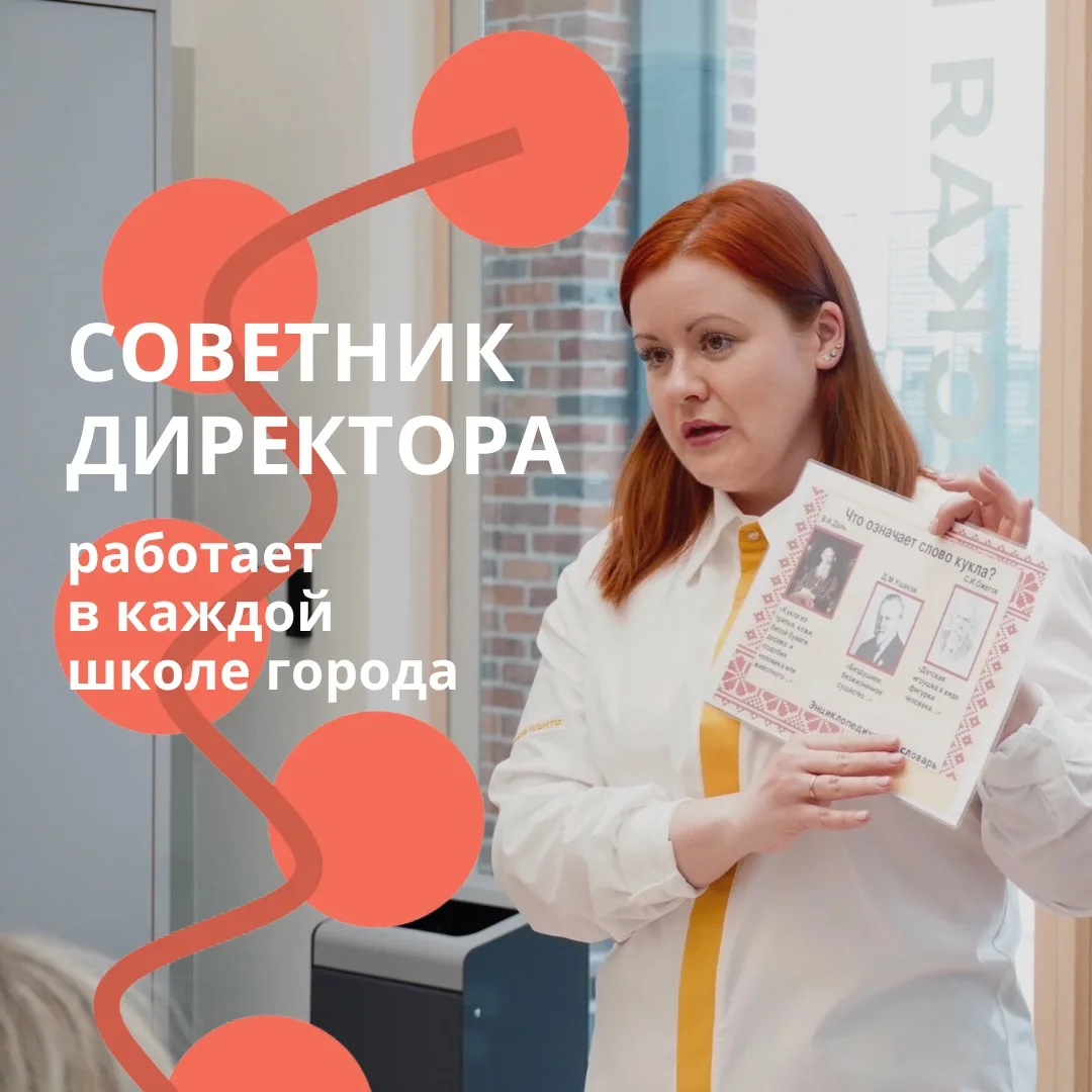 Советники директоров по воспитанию работают во всех школах Перми🇷🇺