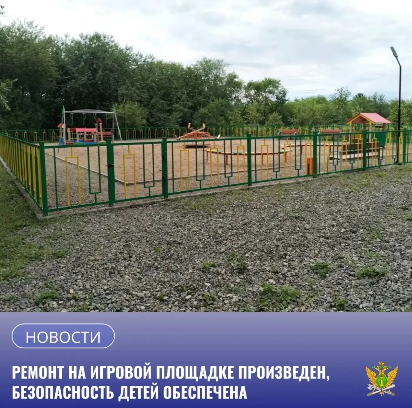 Судебные приставы проконтролировали исполнение решения суда о демонтаже детской игровой площадки и п