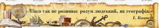 Русское географическое общество (РГО): кратко о главном