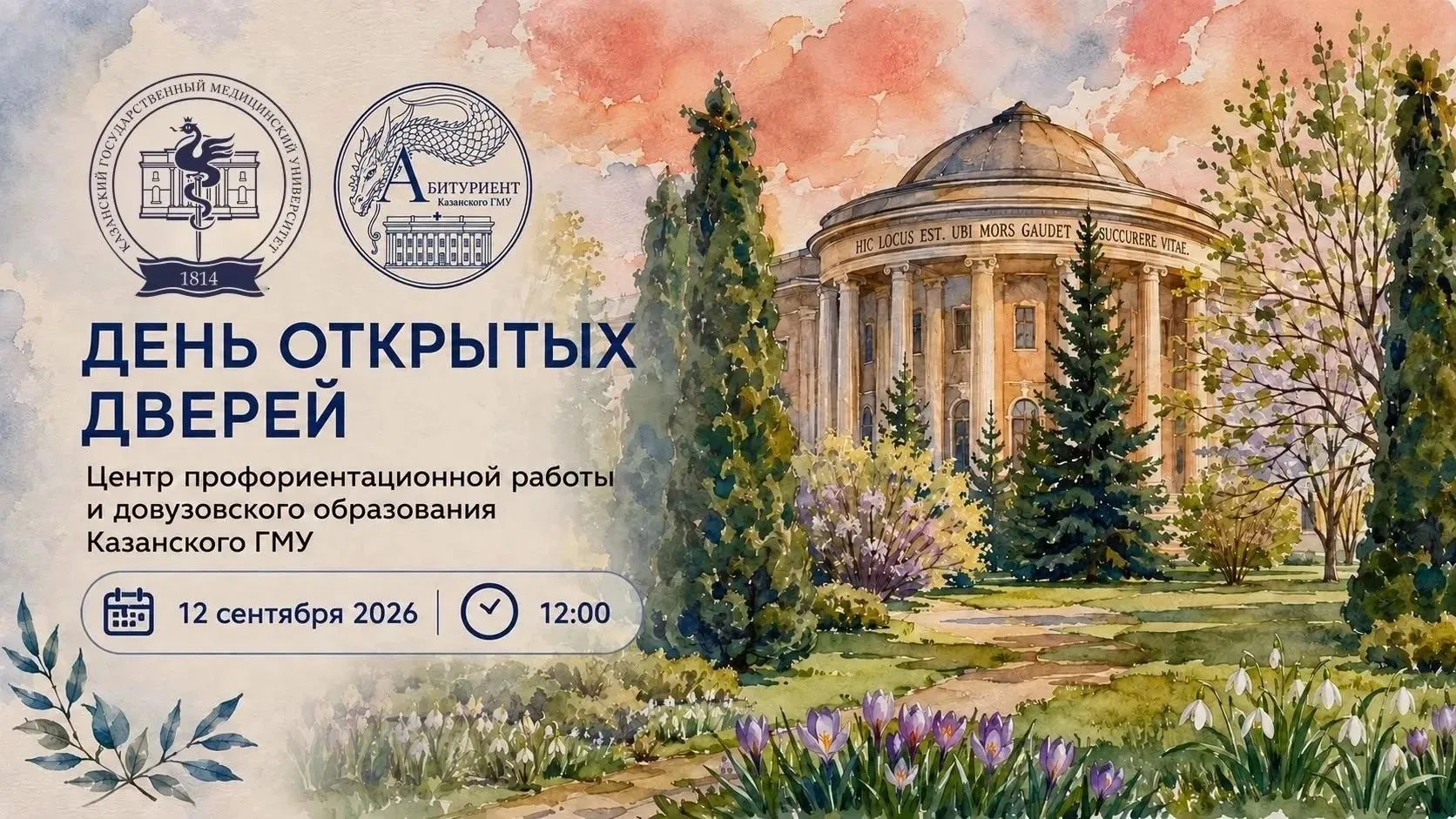 День открытых дверей