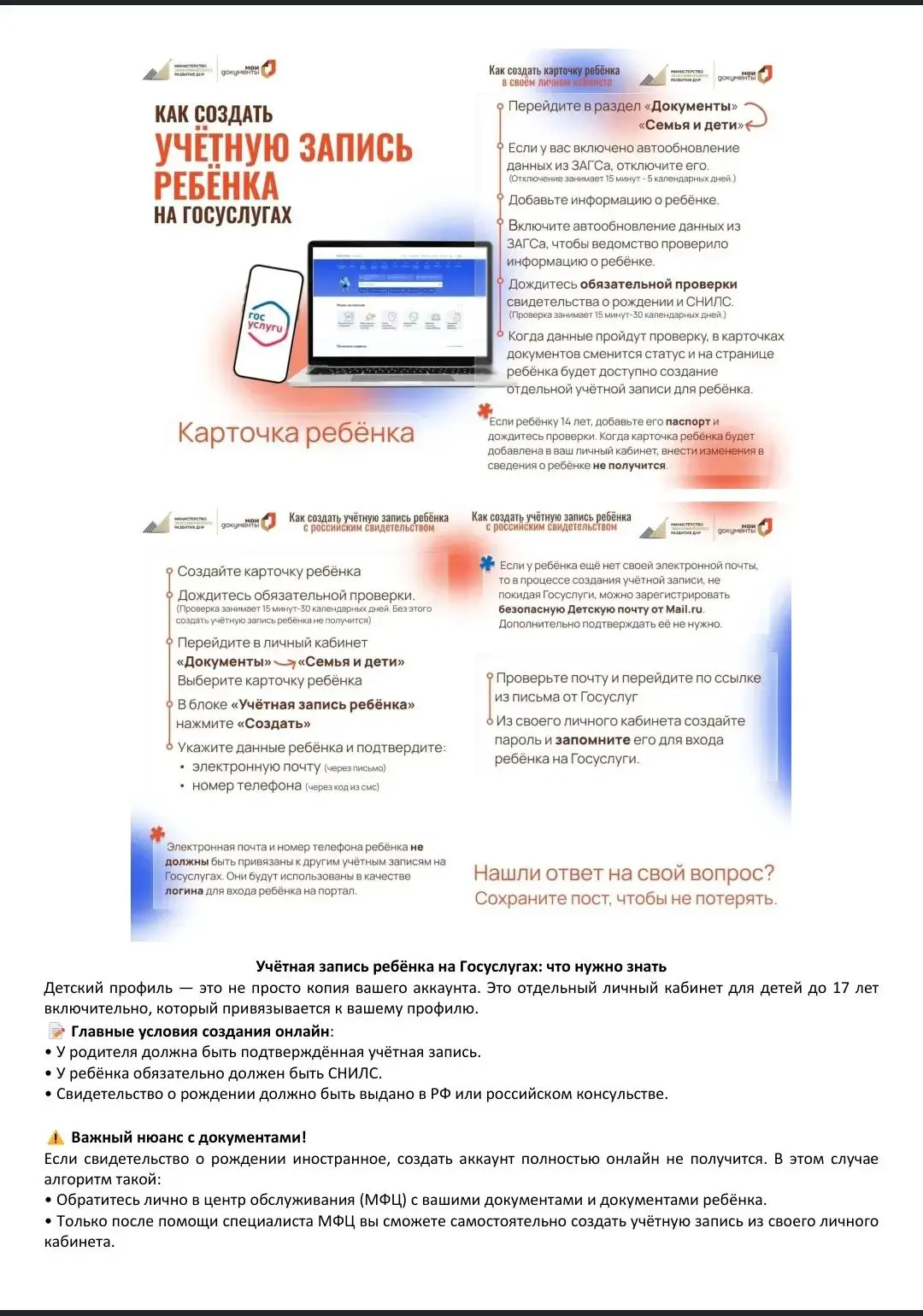 Учетная запись ребёнка на Госуслугах👧📱