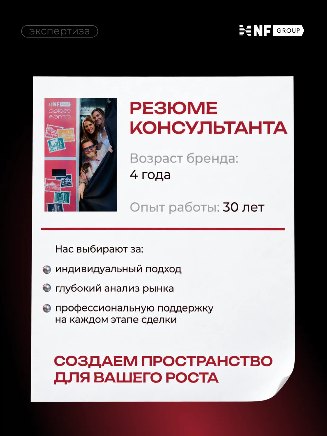 🎉 На этой неделе отмечаем день рождения бренда NF GROUP!