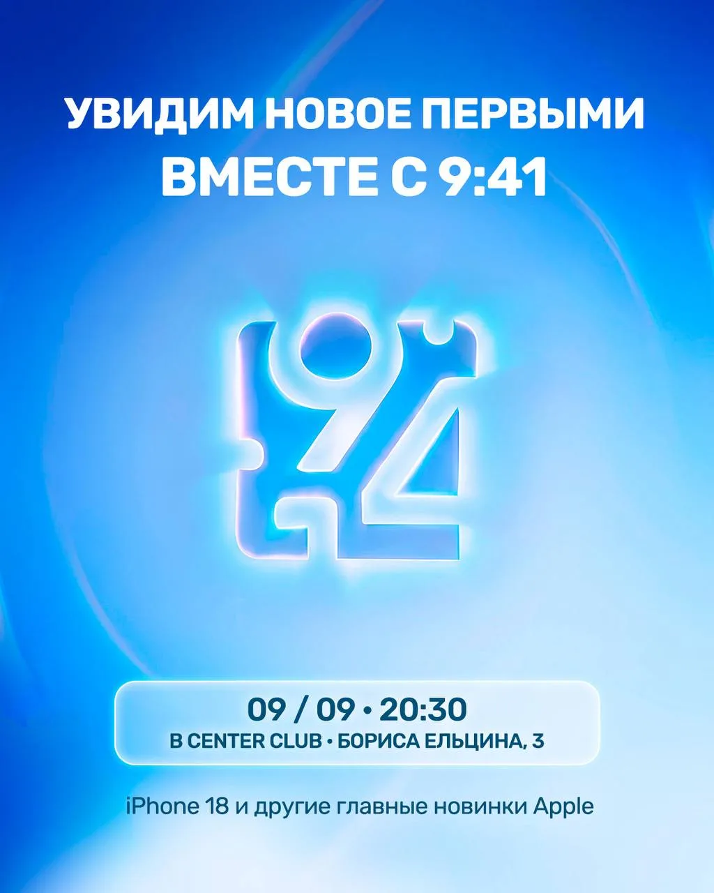 9 сентября смотрим будущее вместе 💙
