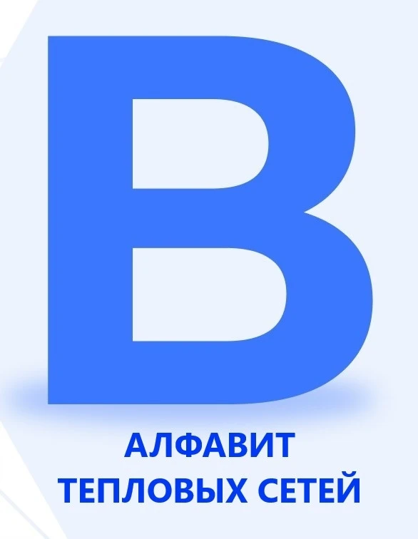 ✏ Временная теплотрасса — это инженерное сооружение, созданное для обеспечения теплосна...