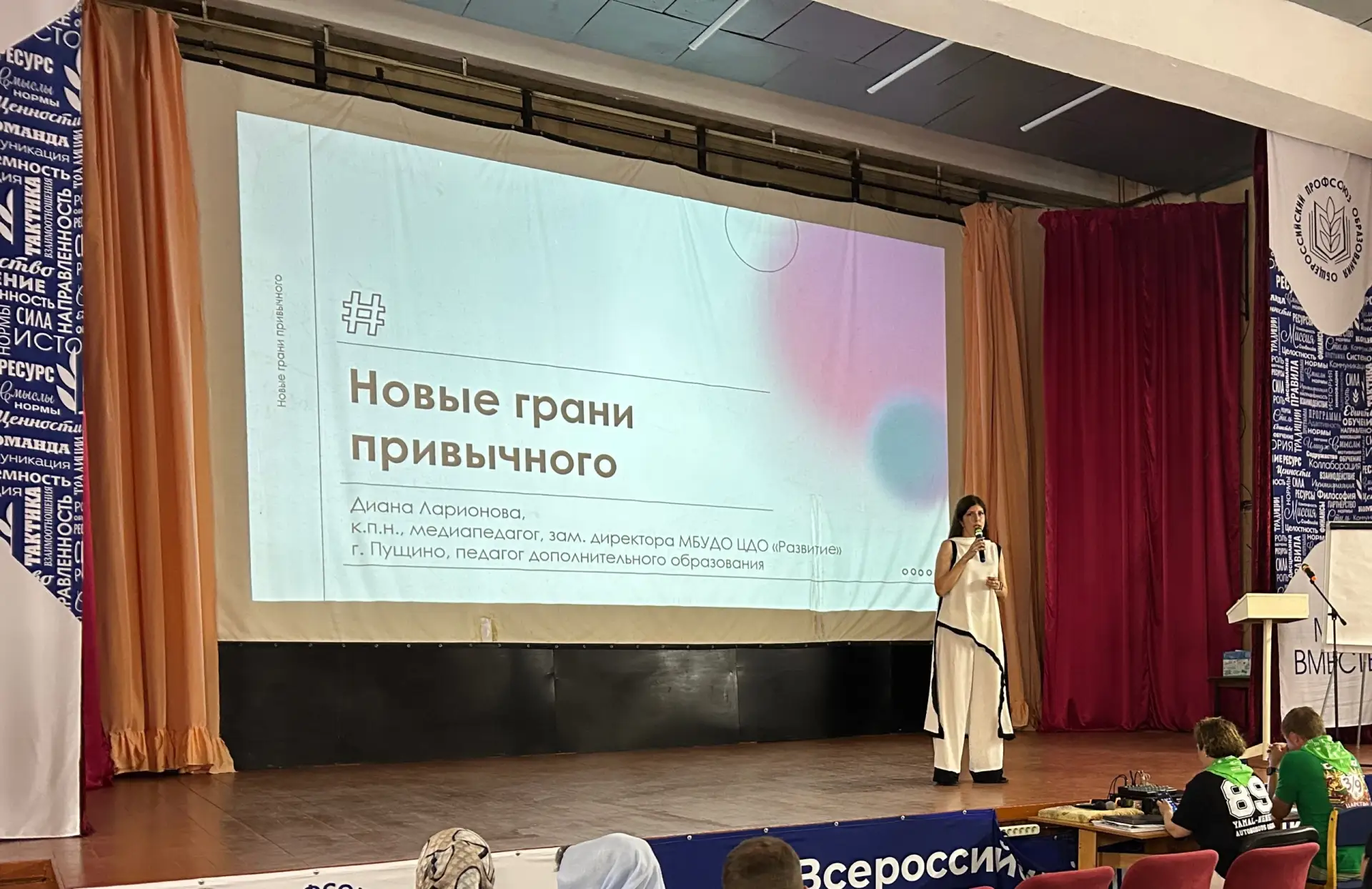 🔥 Педагог нашего центра – спикер Всероссийского тренинг-лагеря «Мастерская успеха»!