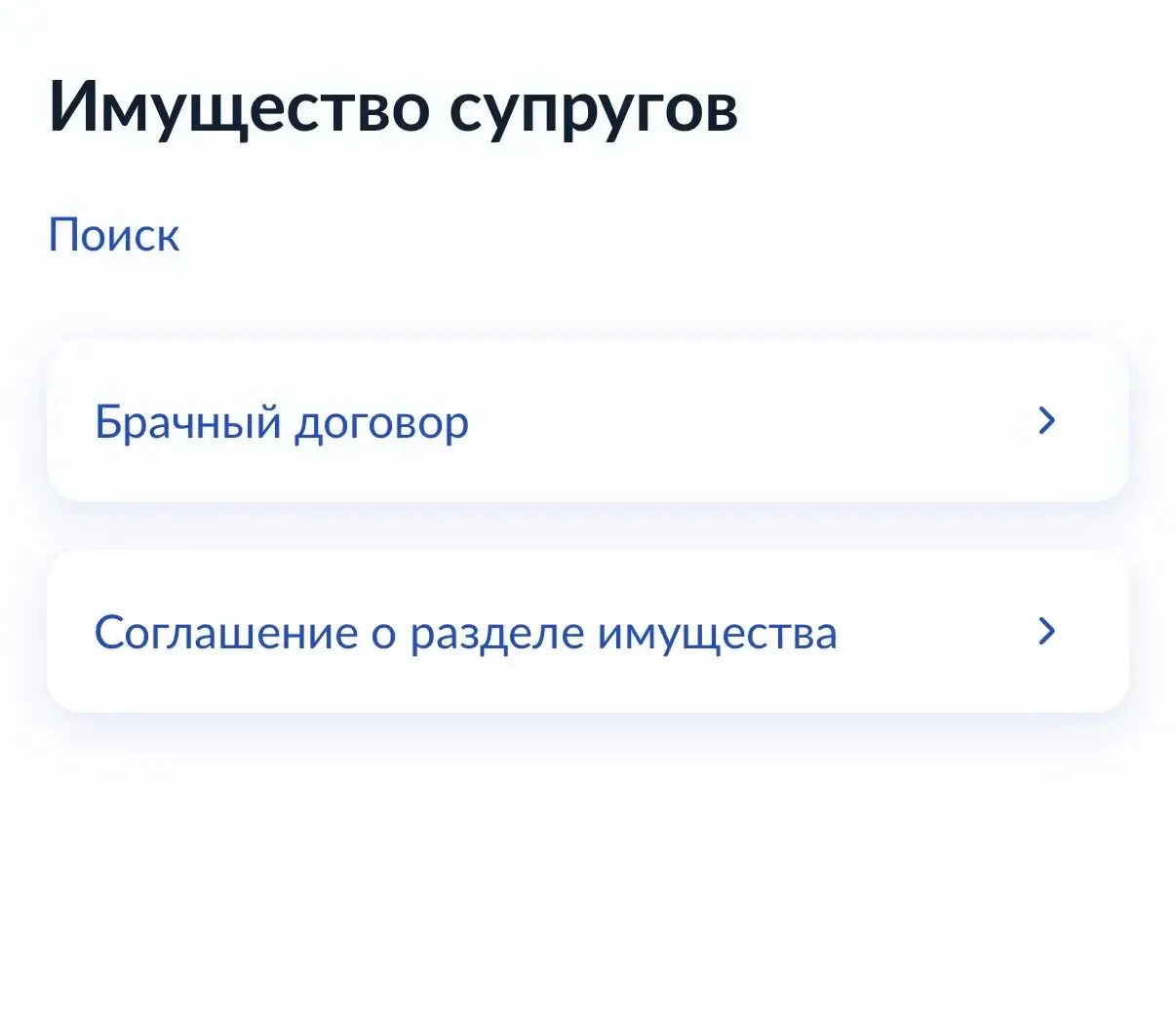Брачный договор теперь можно заключить на «Госуслугах».