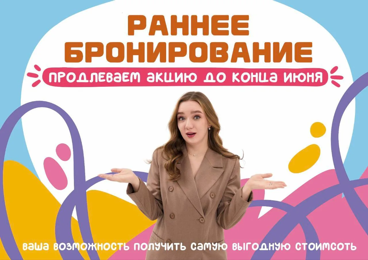 Внимание-внимание‼️ Продлеваем акцию раннего бронирования, чтобы все желающие смогли за...