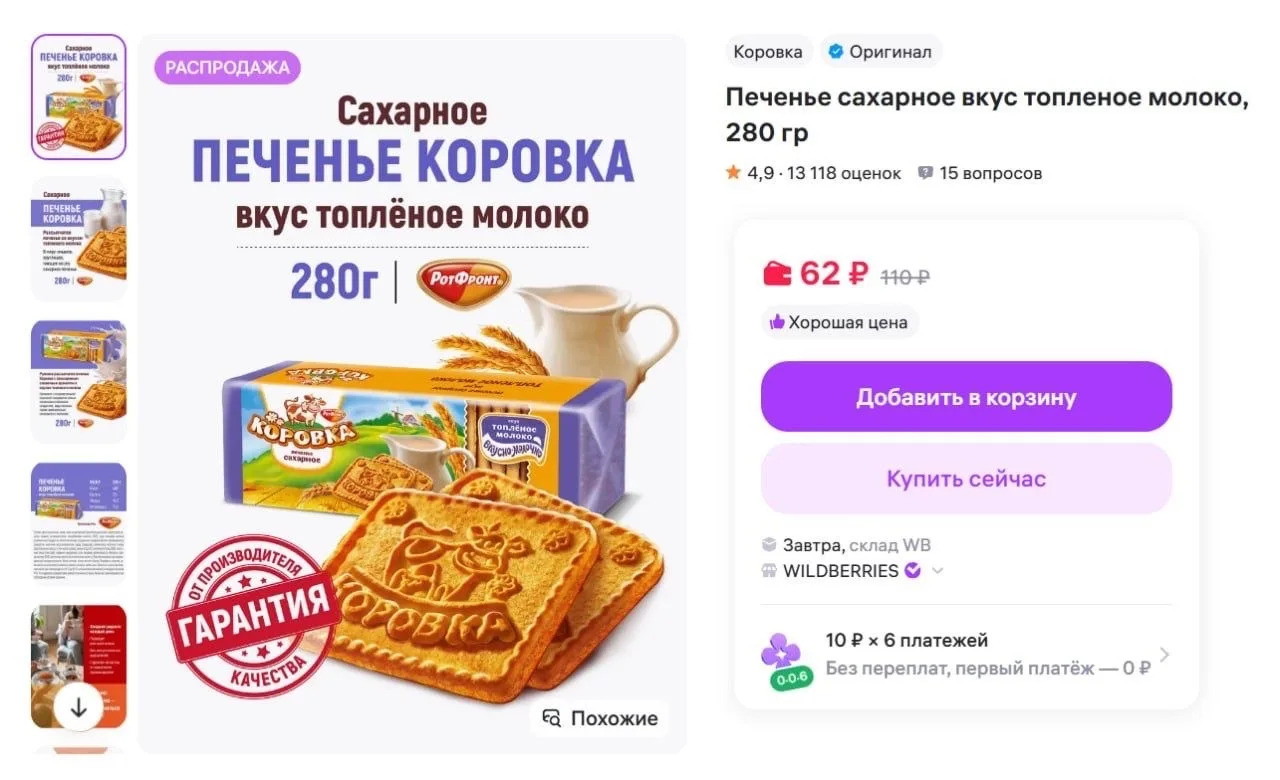 Печенье сахарное вкус топленое молоко, 280 гр за 62₽ - https://www.wildberries.ru/catalog/175699793/