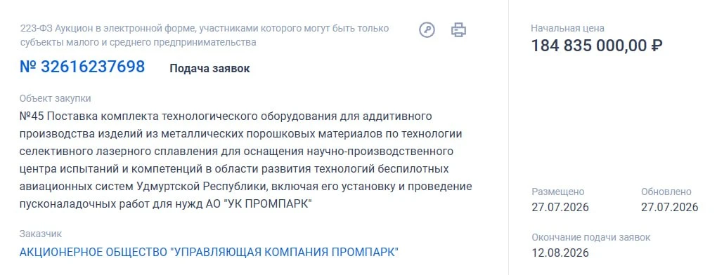 Миллионы на “птичек“: сколько на самом деле стоит напечатать деталь для дрона

🔸 Производство беспи