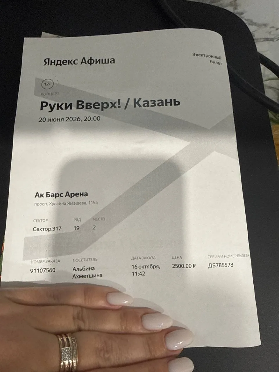 Всем доброго дня
Есть два билета на концерт сегодня в 20:00 Рукки вверх 
1 билет стоимость 2500 р 

