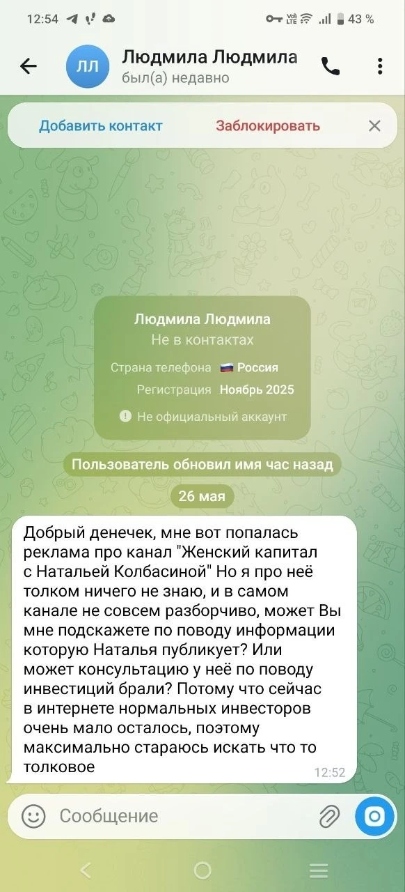Осторожно, мошенники!
