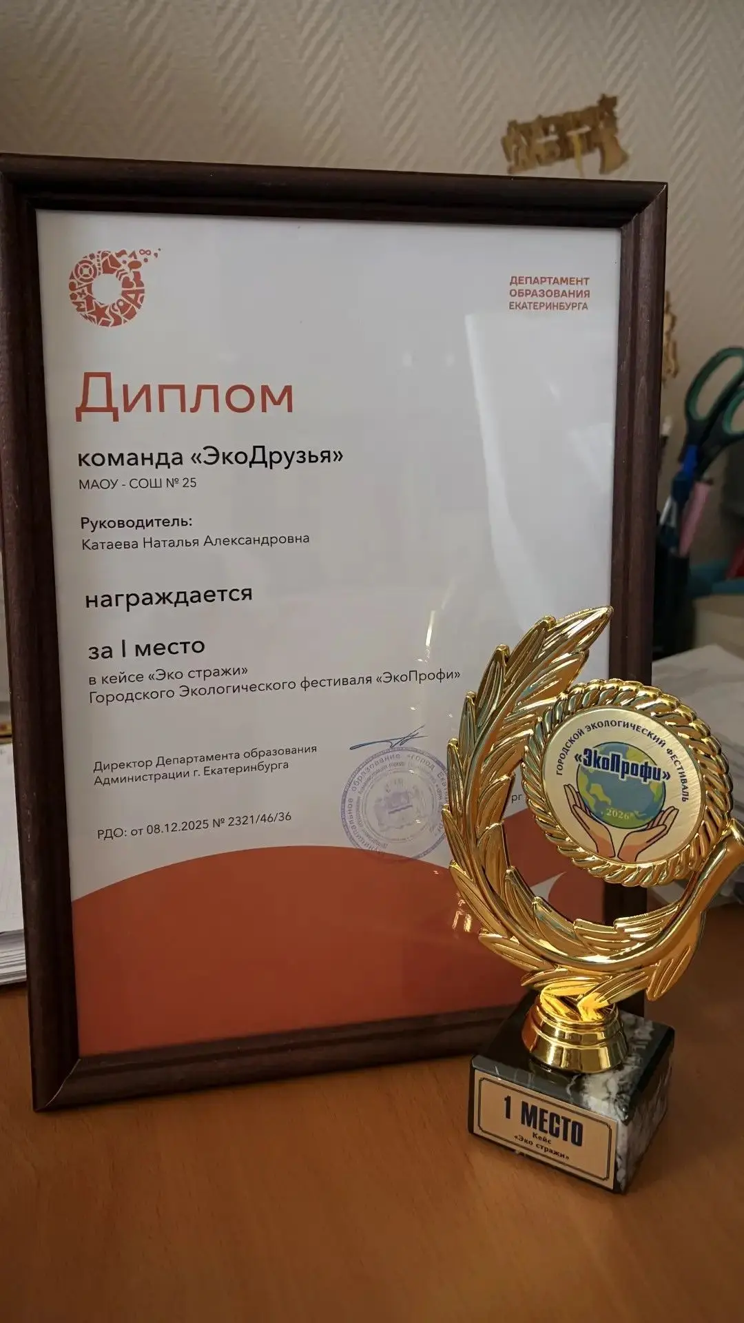 🏆 Знай наших! У нас потрясающие эко-новости!🌿 24 апреля в ДДТ им. Е.Е. Дерягиной прошло торжественно
