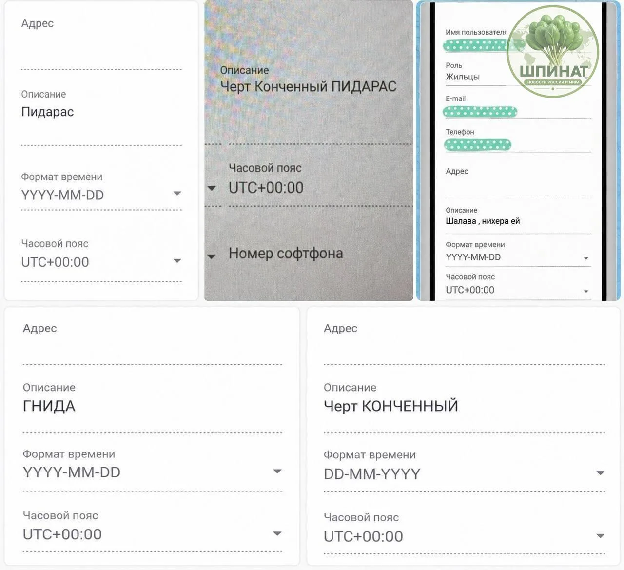 «Пидорас», «гнида» и «чёрт конченный» — такие пометки обнаружили жильцы ЖК «КИТ» в Мыти...