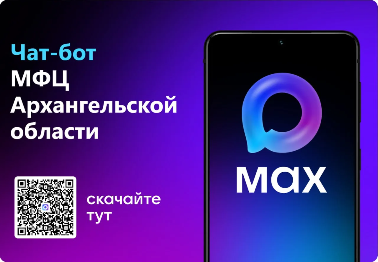 Цифровой МФЦ - в мессенджере МАХ!

Мы сделали процесс взаимодействия с центрами «Мои Документы» еще 