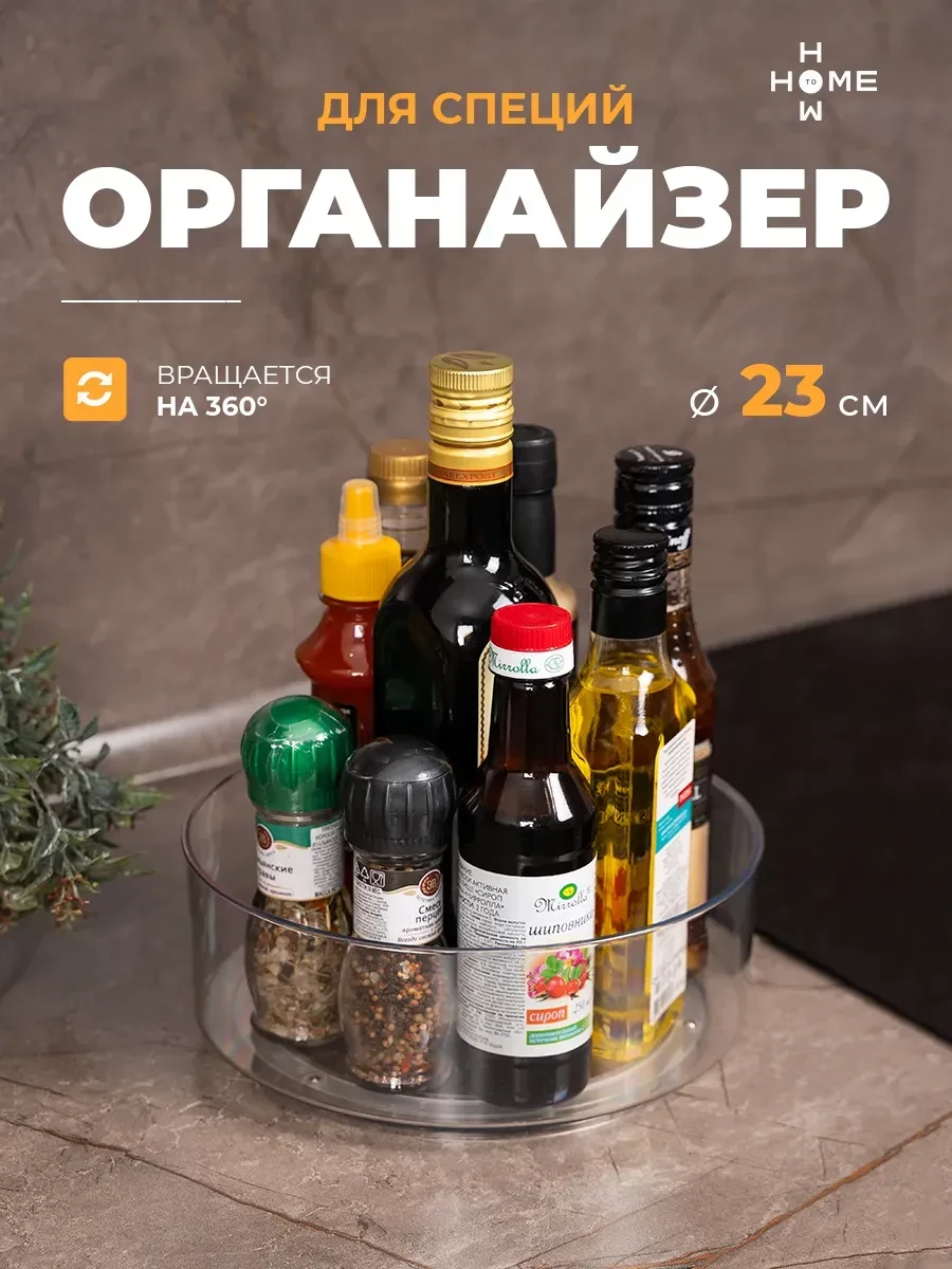 ⚡️ Подставка для специй вращающаяся