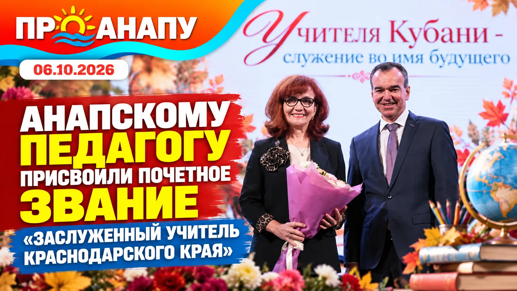 Анапскому педагогу Маргарите Васильевой присвоили звание «Заслуженный учитель Краснодар...