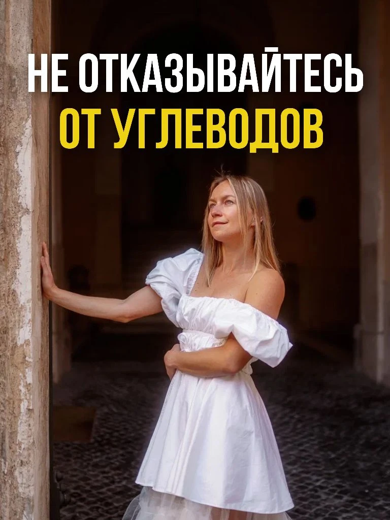 Зачем вам углеводы?

В мире фитнеса и здорового образа жизни есть множество мифов. Кто-то до сих пор