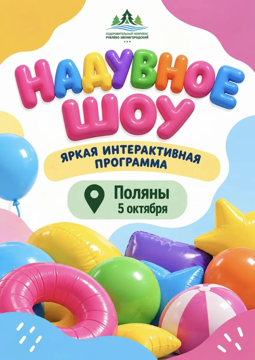 👫ОСЕННИЕ КАНИКУЛЫ В ПАНСИОНАТЕ «ПОЛЯНЫ»