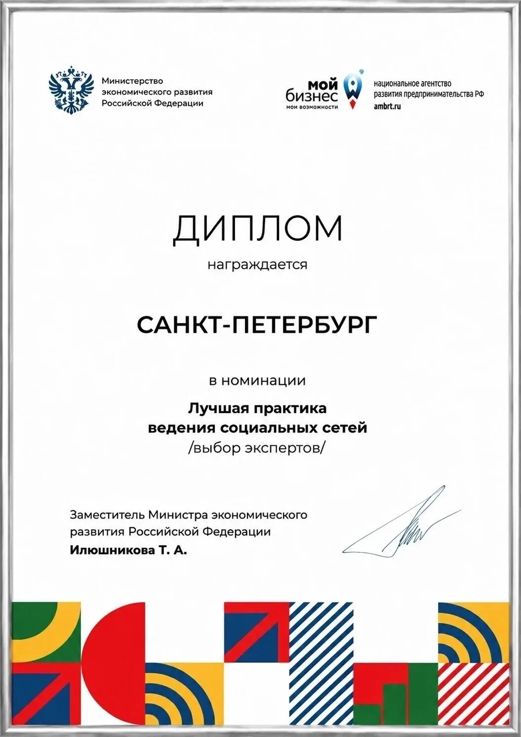 ⚡ Минэкономразвития определило лучшие региональные практики поддержки МСП для внедрения по всей стра