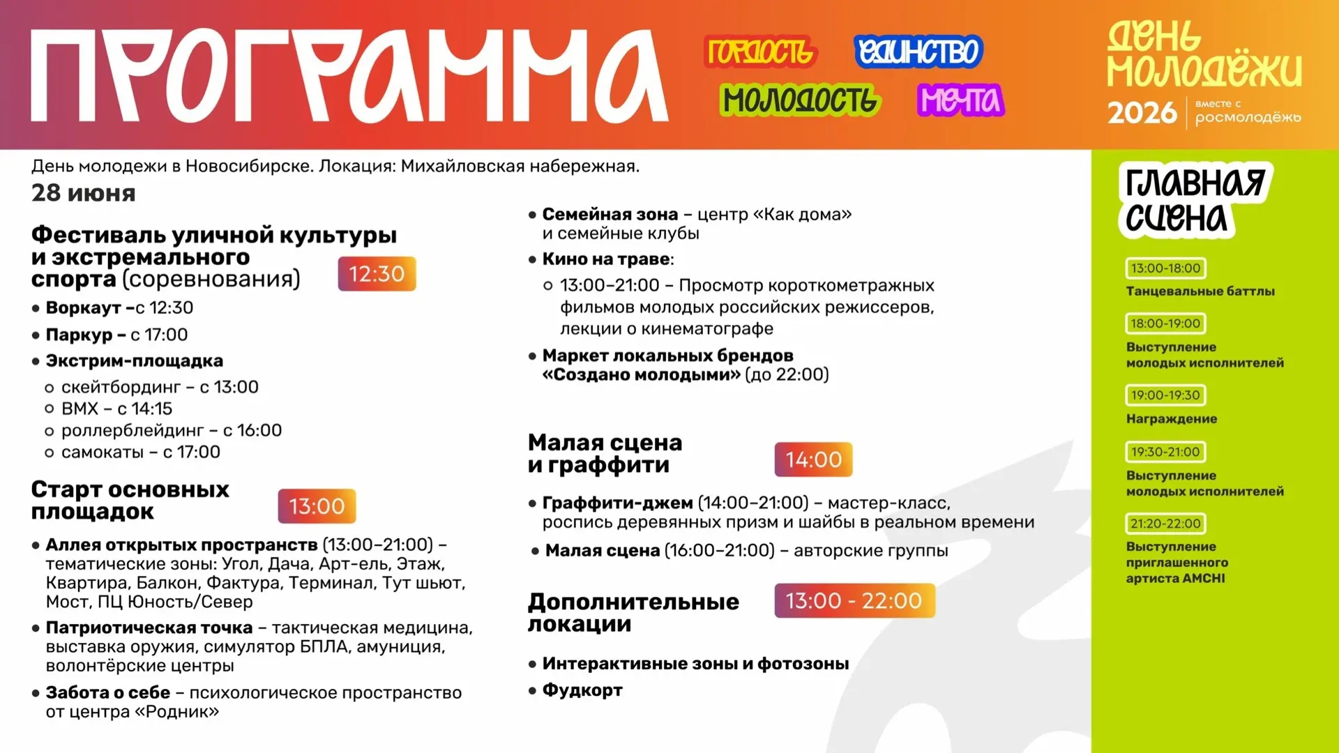 Мы точно знаем, что вы ждали программу на День молодёжи в Новосибирске!