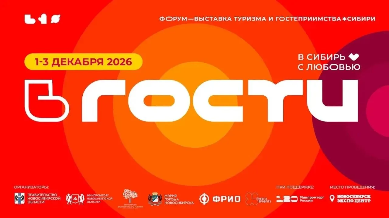 Уважаемые коллеги, приглашаем вас принять участие в форум-выставке туризма и гостеприим...
