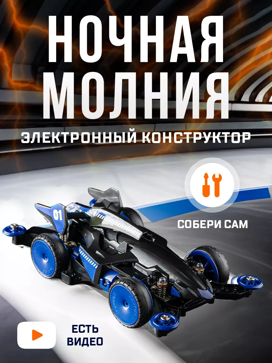 ⚡️ Конструктор электронный для мальчиков Машина, Эврики