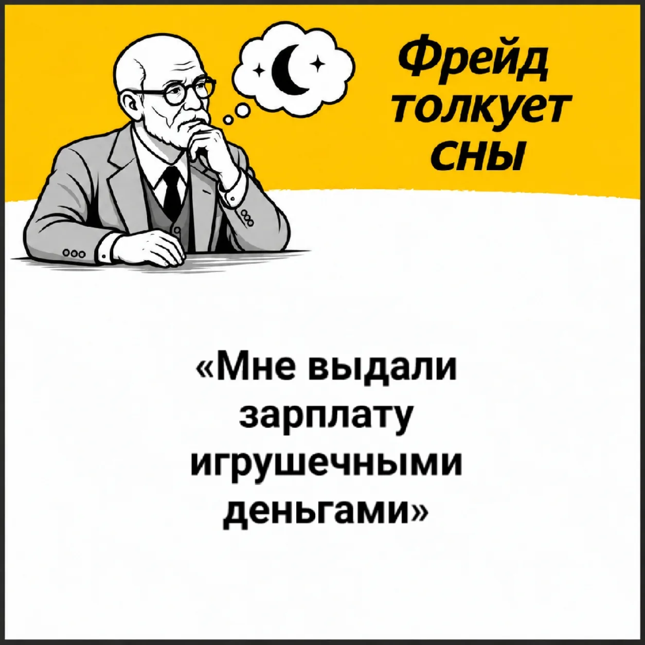«Мне выдали зарплату игрушечными деньгами»