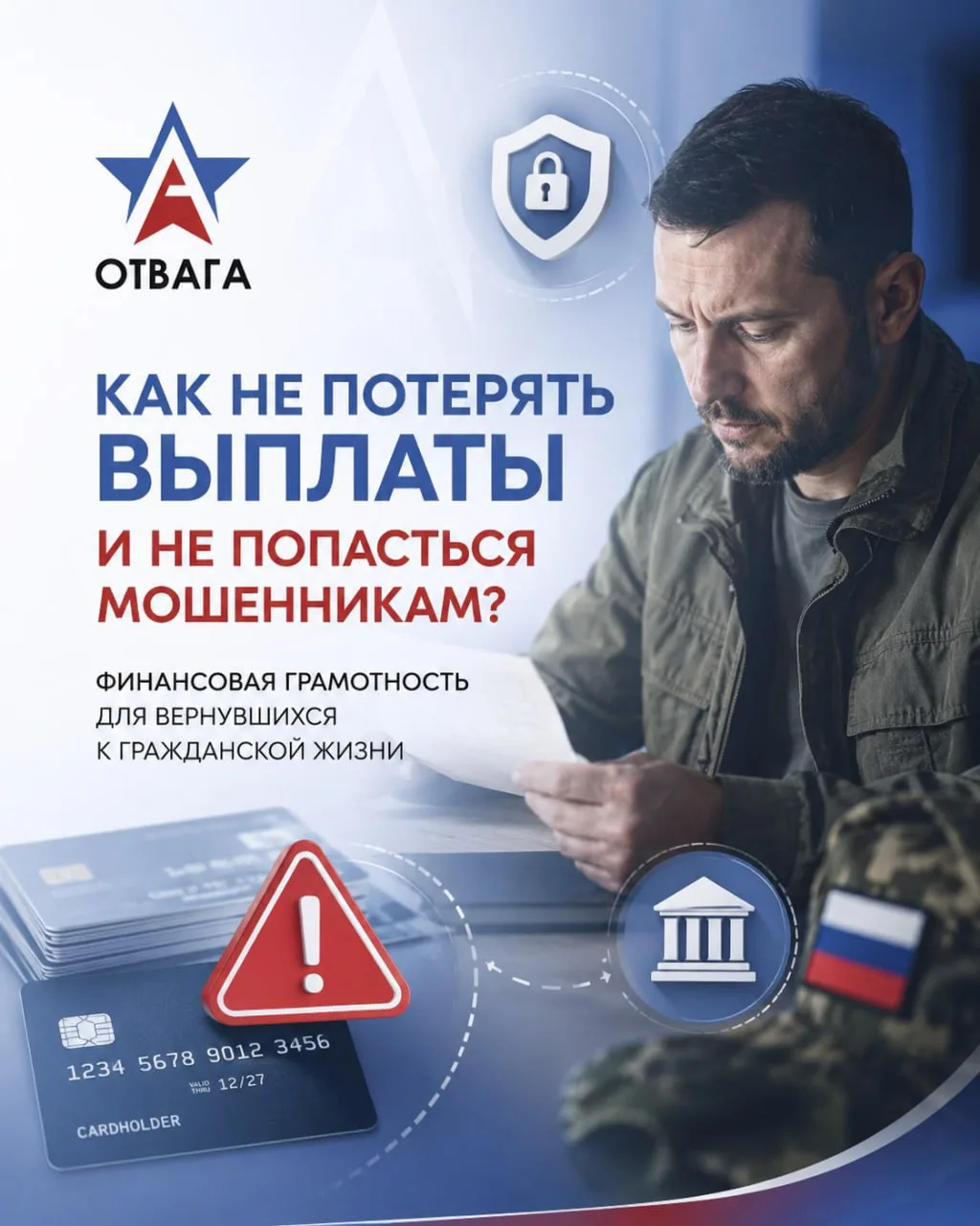Вернулись домой — не потеряйте свои выплаты: как защитить деньги и не попасться мошенни...