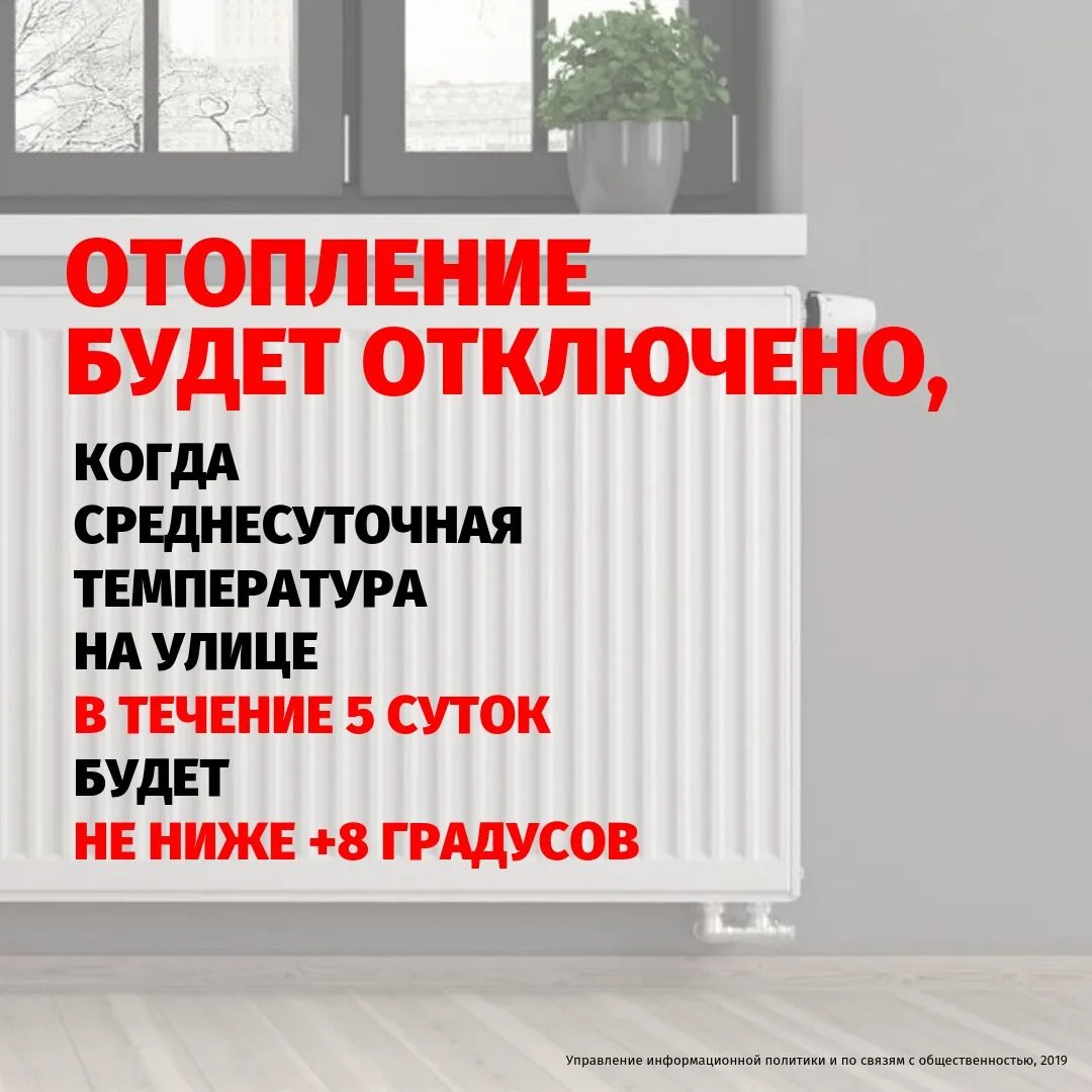 Когда отключат отопление? - такие вопросы поступали нам на этой неделе от некоторых гор...