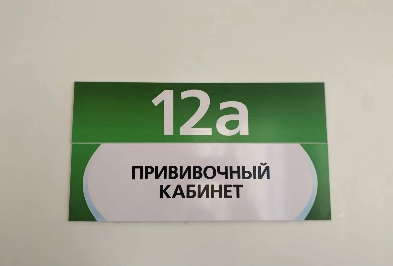 💉 Сегодня в поликлиниках ГБ Орска стартовала прививочная кампания против гриппа!
