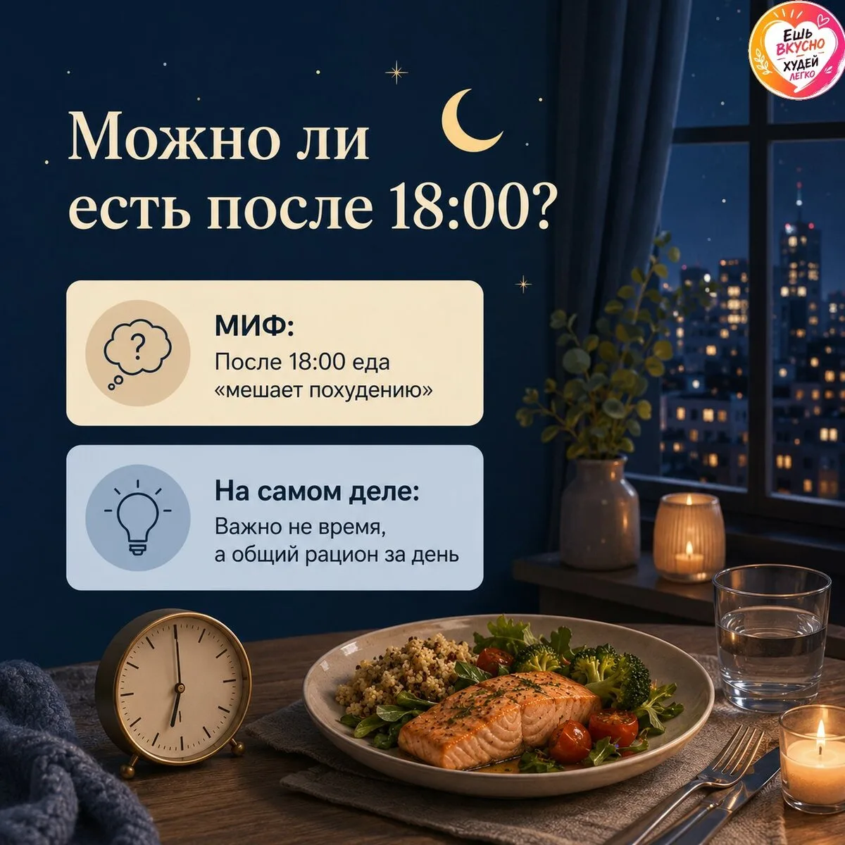 Боитесь, что поздний ужин помешает похудению?