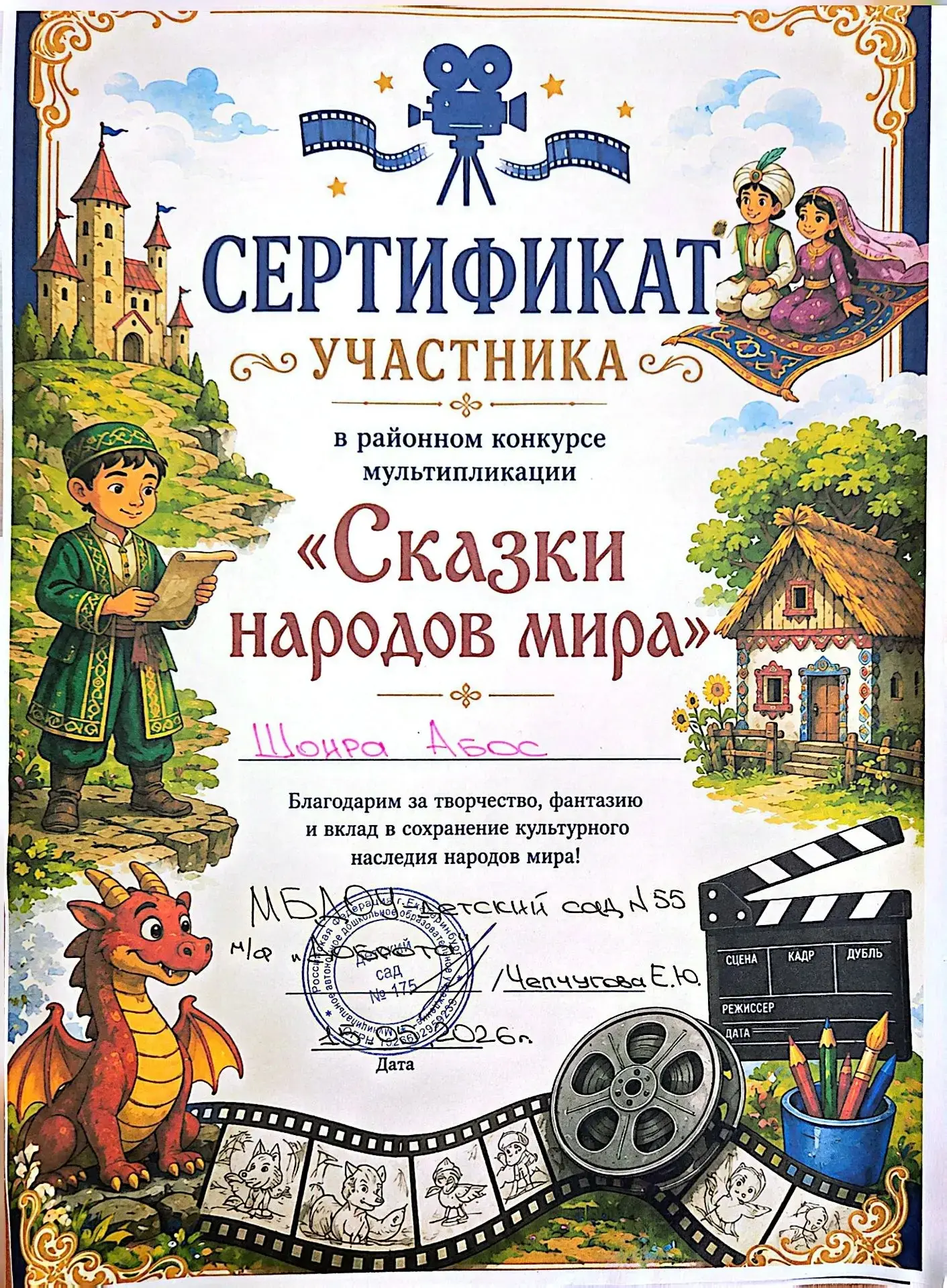 💥Подведены итоги районного конкурса мультипликации
"СКАЗКИ НАРОДОВ МИРА 🌍📚" для воспитанников дош