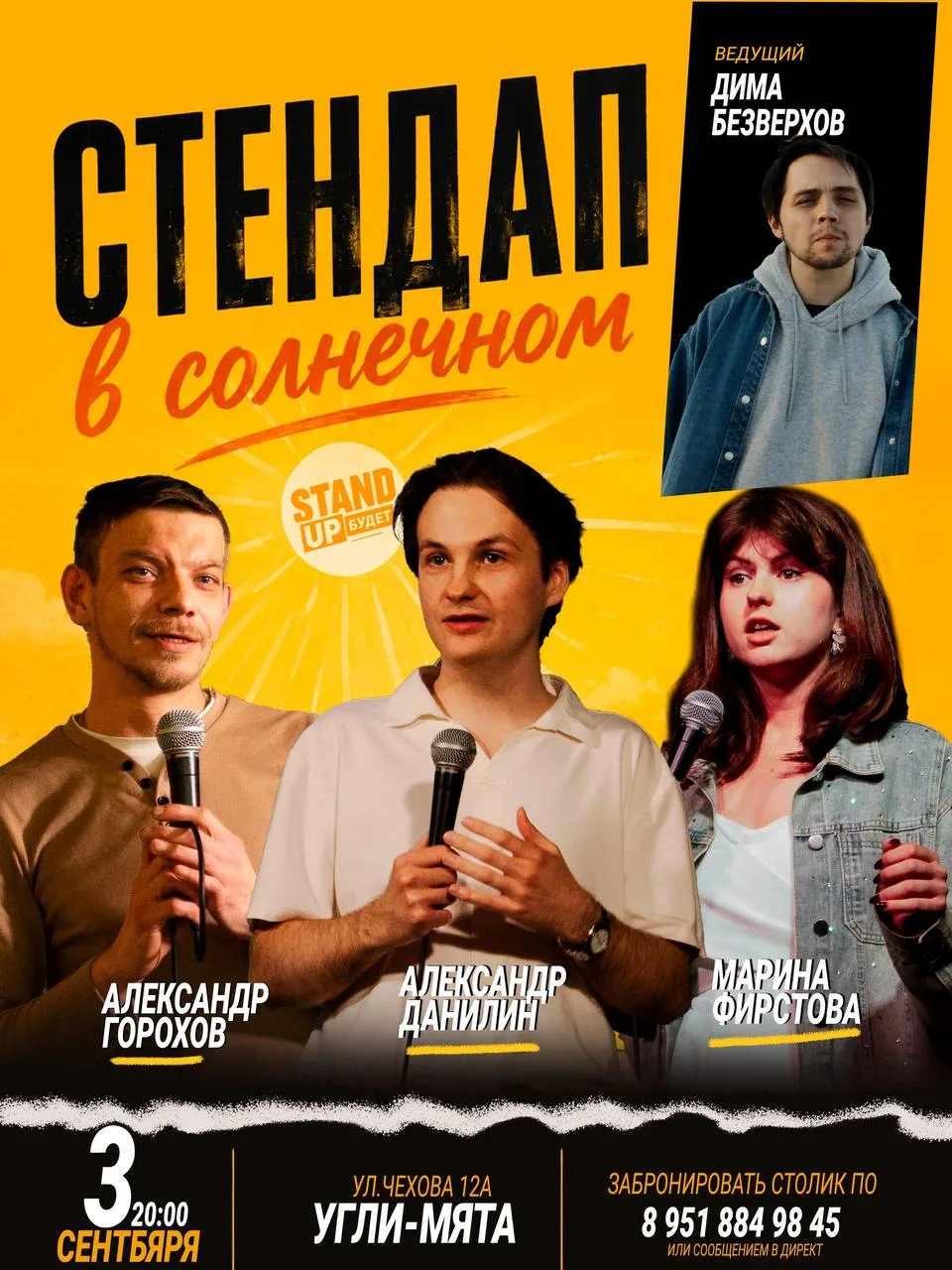 Встречаемся в солнечном уже в этот четверг!