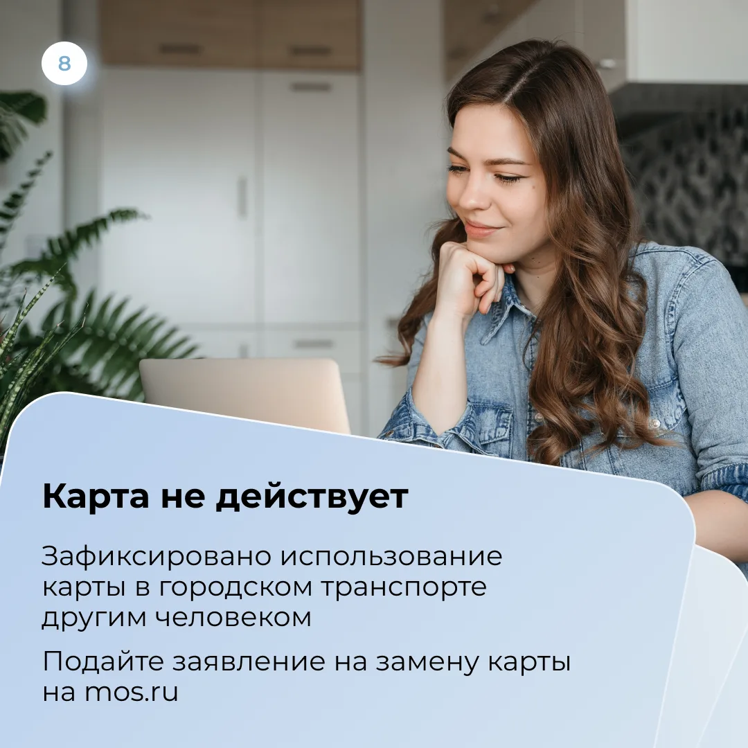 Почему карта москвича может не срабатывать в транспорте?   Причин может быть несколько, подробнее о 