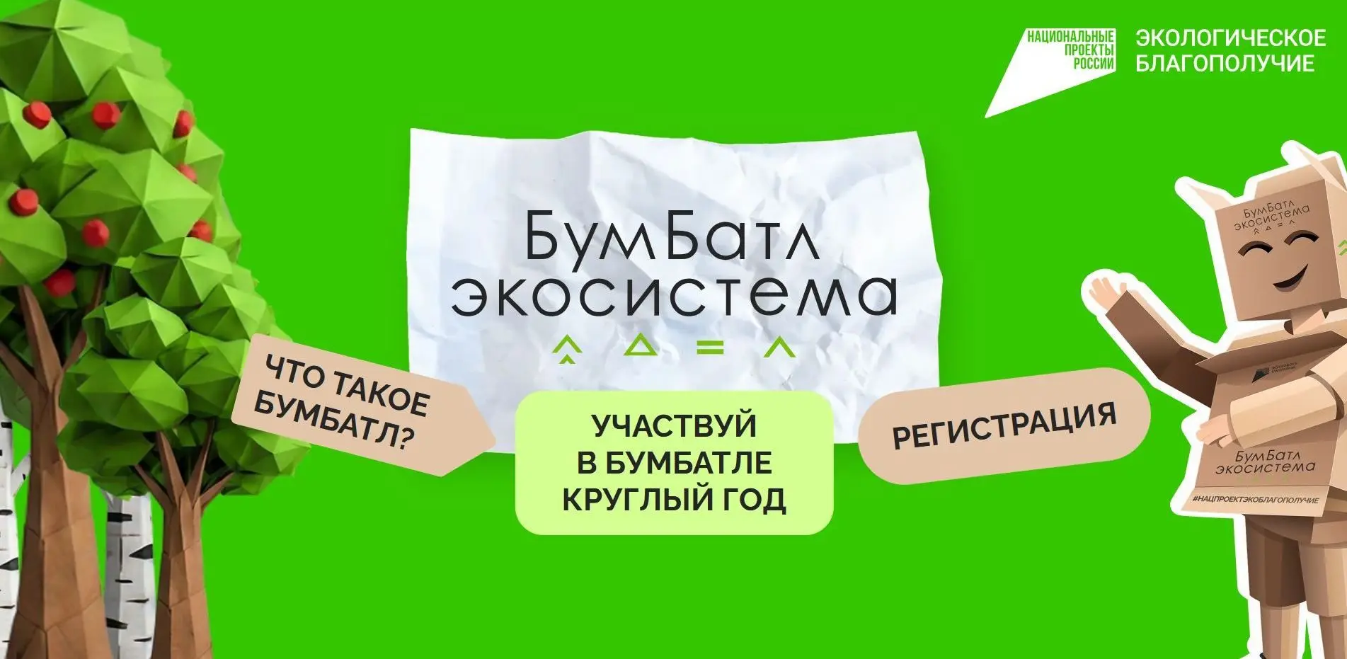 «БумБатл» на старте: в Красноярском крае начался новый сезон по сбору макулатуры