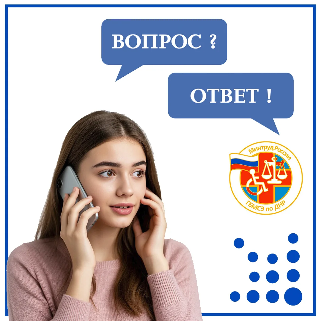 Федеральное казенное учреждение «Главное бюро медико-социальной экспертизы по Донецкой ...