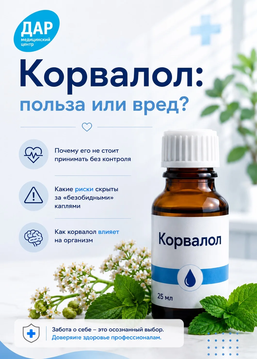 🍃 Корвалол: почему его не стоит принимать бесконтрольно?

Корвалол — хорошо известный препарат с ус