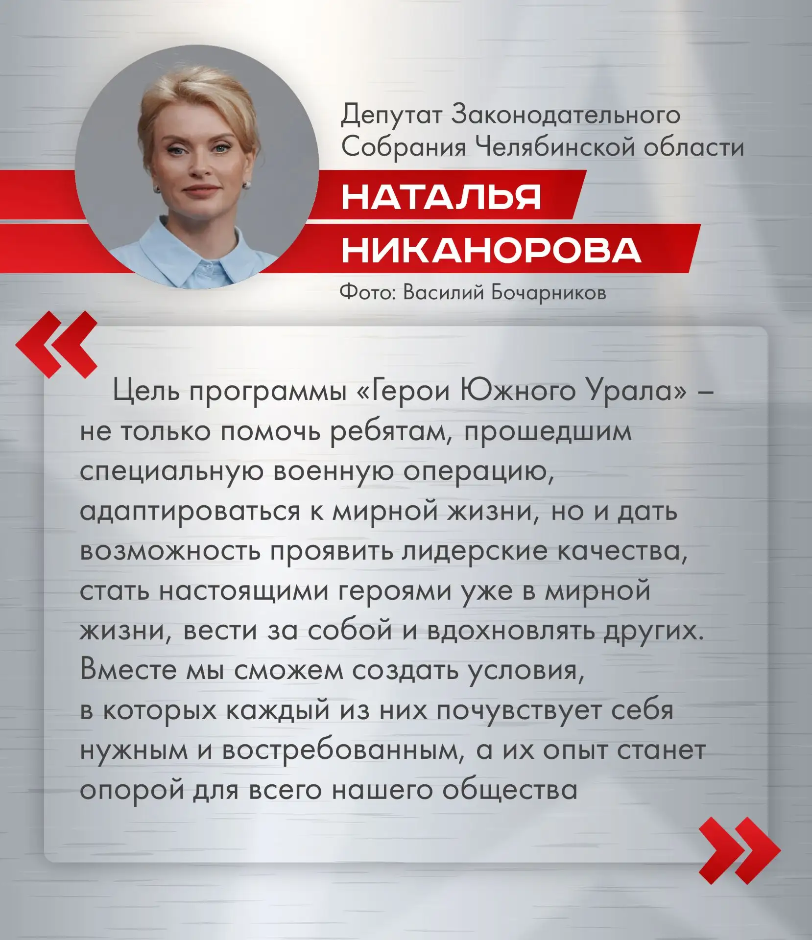 Программа «Герои Южного Урала» направлена на создание кадрового резерва и взращивание п...