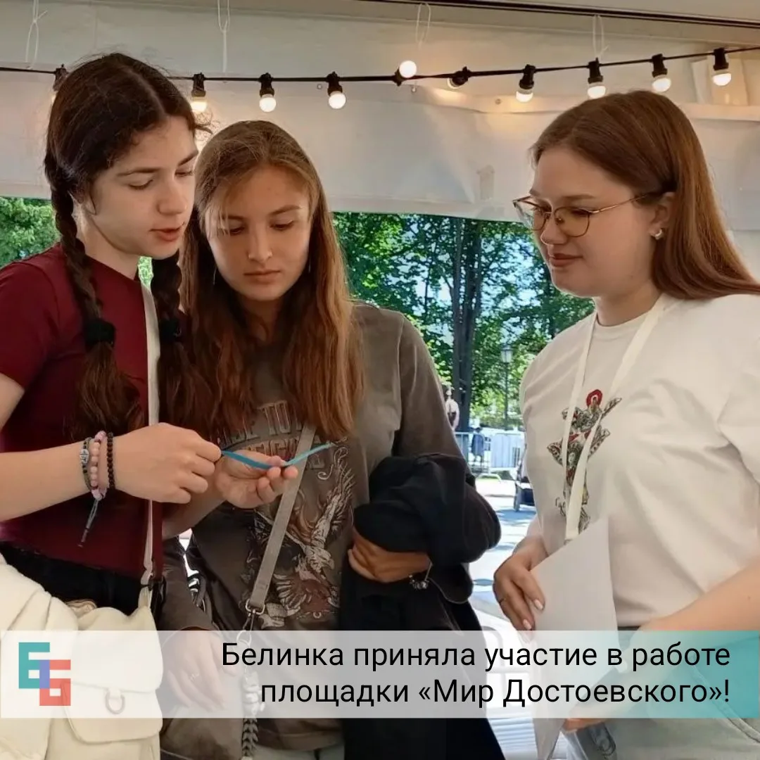📖17 и 18 июля сотрудники библиотеки приняли участие в работе площадки «Мир Достоевского»!