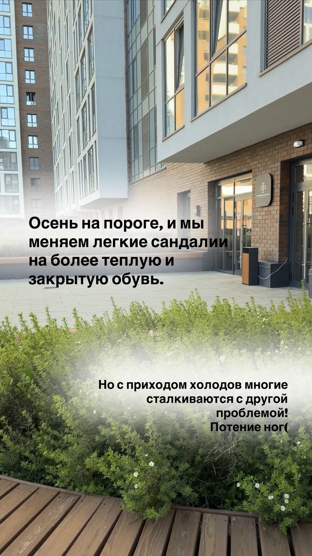 Собрала для вас полезный и простой чек-лист по борьбе с потением ног. Да-да, к сожалени...