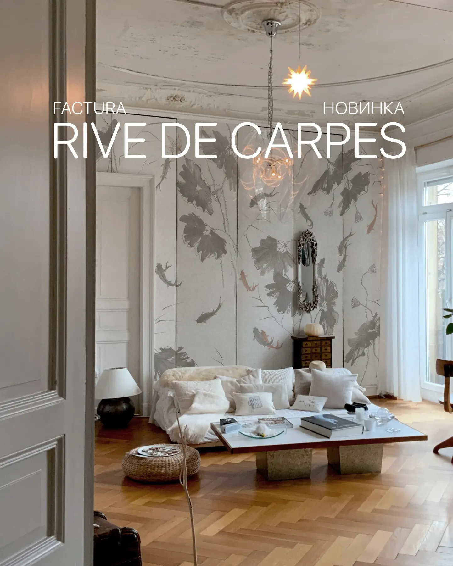Помните нашу недавнюю новинку — RIVE DE LOTOS