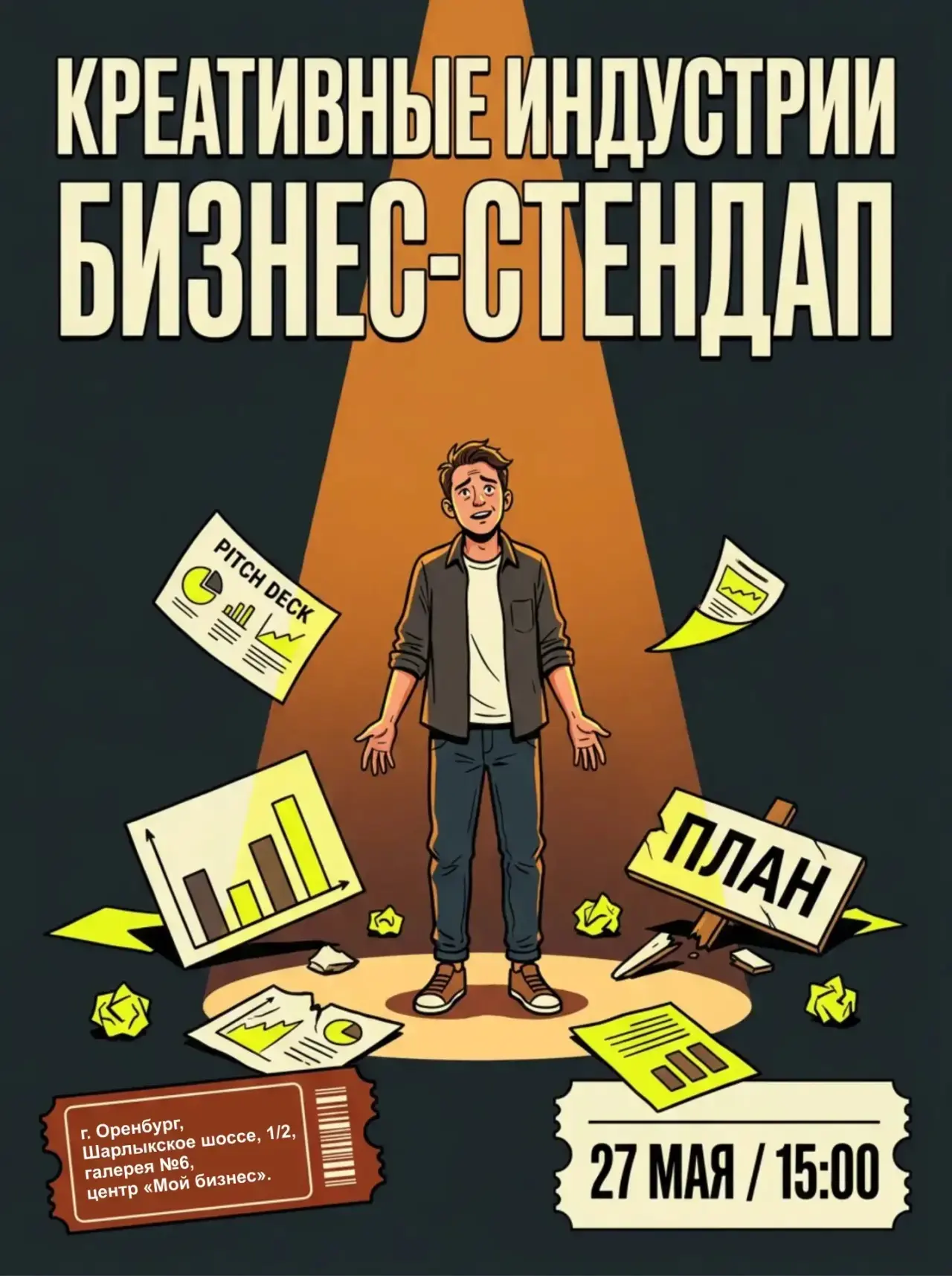 🔥 ПЕРВЫЙ В ОРЕНБУРГЕ БИЗНЕС-СТЕНДАП