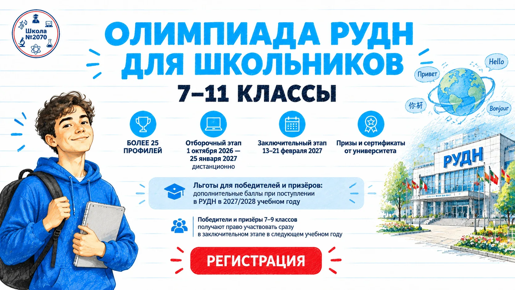 📚✍️🎓 ОЛИМПИАДА РУДН ДЛЯ ШКОЛЬНИКОВ – СТАРТ УЖЕ СКОРО!