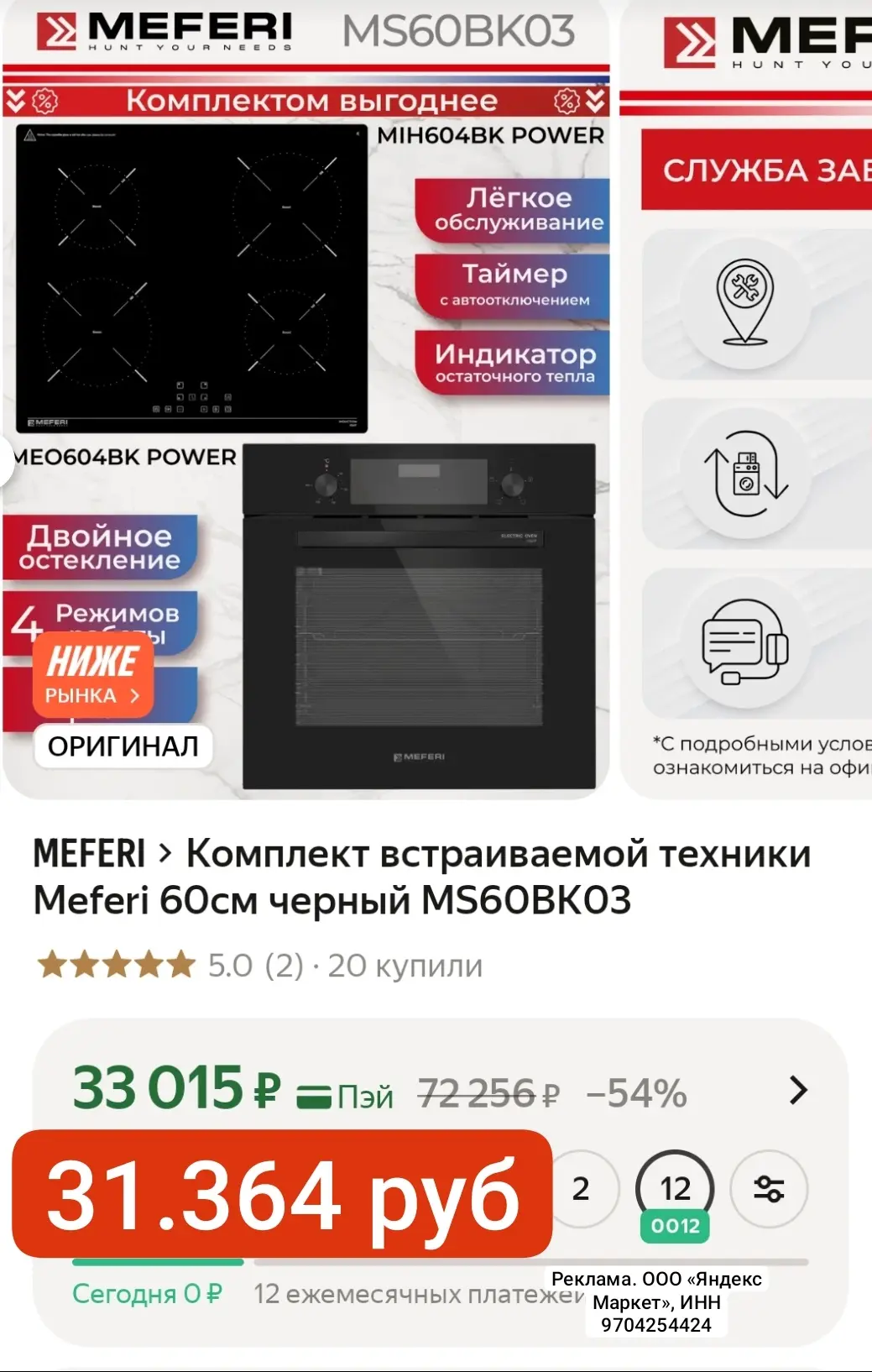 ЛУЧШАЯ ЦЕНА 31.364 руб